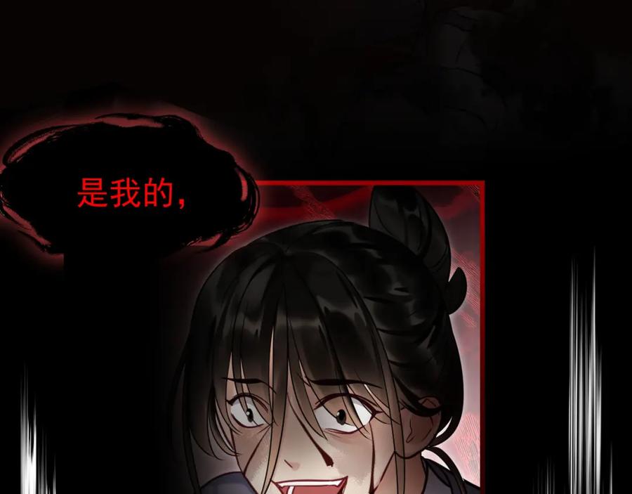 《想飞升就谈恋爱》第13话 只有我知晓 第53页
