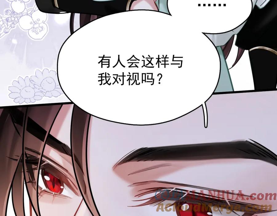 《想飞升就谈恋爱》第13话 只有我知晓 第22页