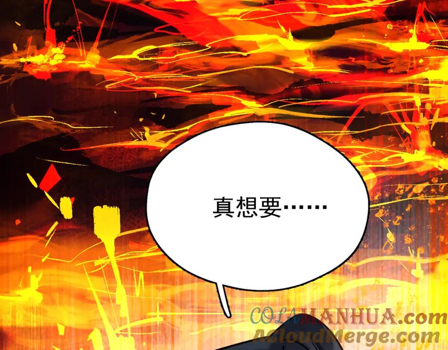 《想飞升就谈恋爱》第13话 只有我知晓 第37页
