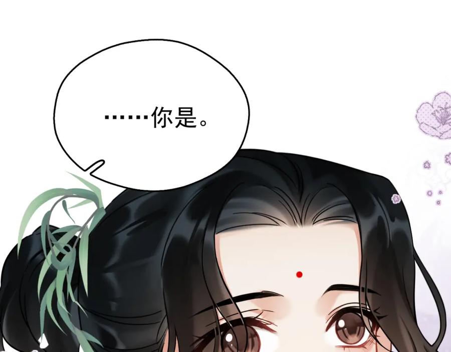 《想飞升就谈恋爱》第13话 只有我知晓 第18页