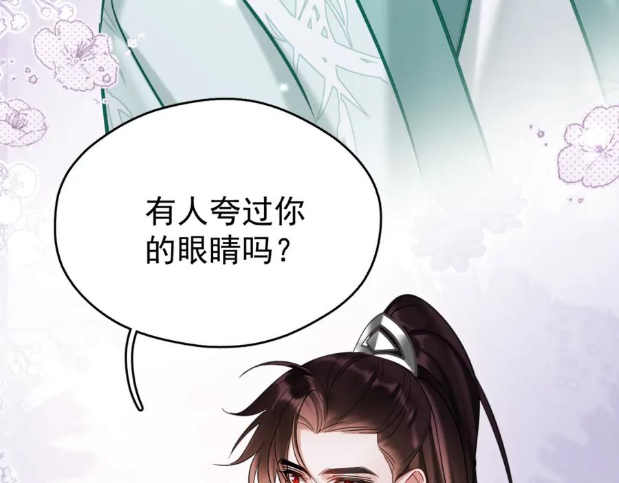 《想飞升就谈恋爱》第13话 只有我知晓 第20页