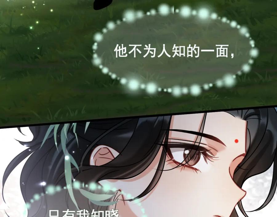 《想飞升就谈恋爱》第13话 只有我知晓 第47页