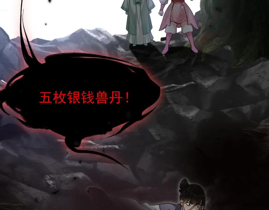 《想飞升就谈恋爱》第13话 只有我知晓 第51页
