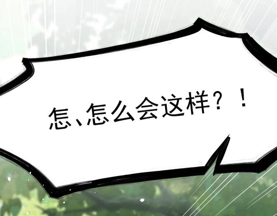 《想飞升就谈恋爱》第13话 只有我知晓 第41页