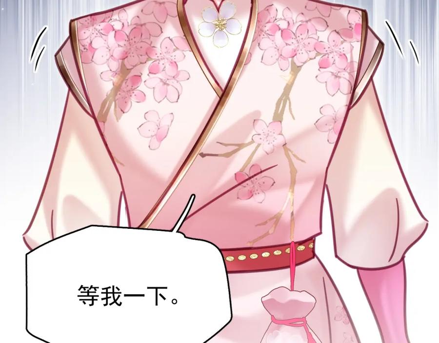 《想飞升就谈恋爱》第13话 只有我知晓 第83页