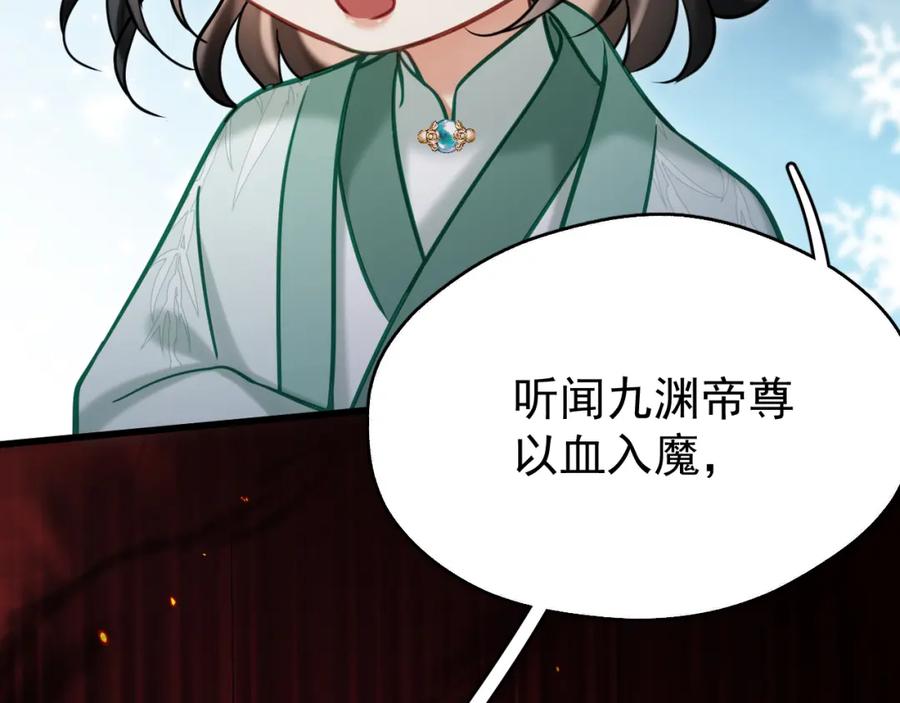 《想飞升就谈恋爱》第13话 只有我知晓 第8页