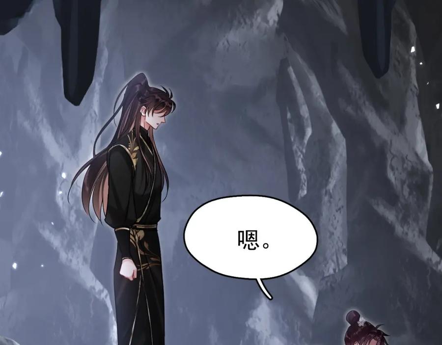 《想飞升就谈恋爱》第13话 只有我知晓 第80页
