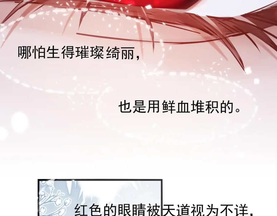 《想飞升就谈恋爱》第13话 只有我知晓 第26页
