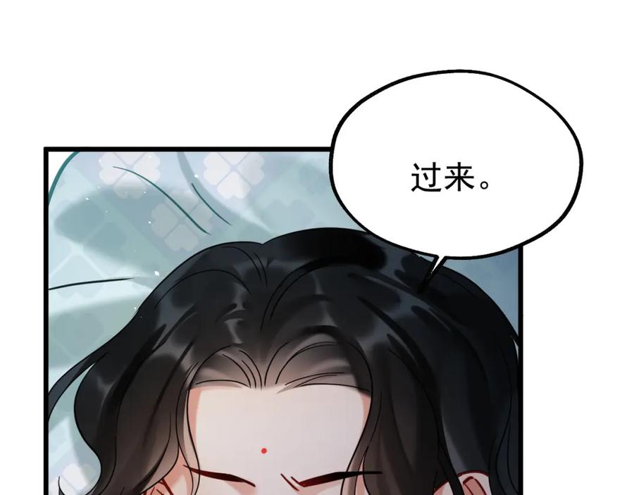 《想飞升就谈恋爱》第14话 请一起…… 第51页
