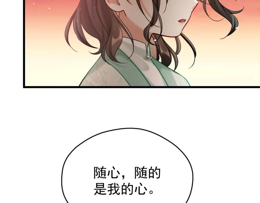 《想飞升就谈恋爱》第14话 请一起…… 第11页