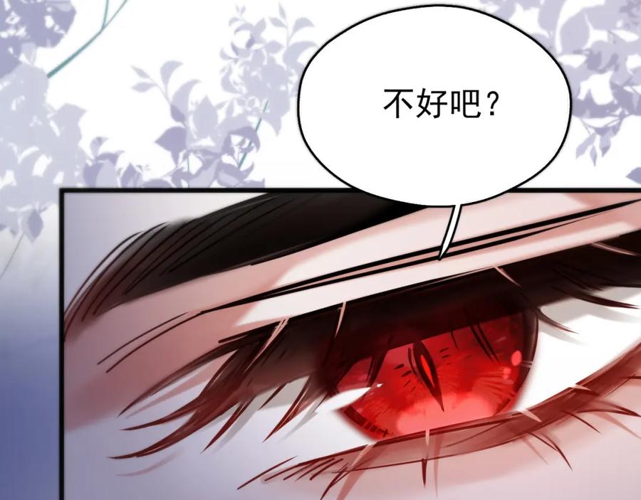 《想飞升就谈恋爱》第14话 请一起…… 第86页