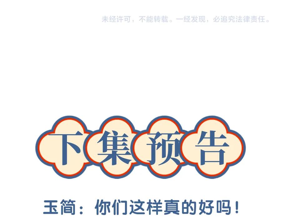《想飞升就谈恋爱》第14话 请一起…… 第95页