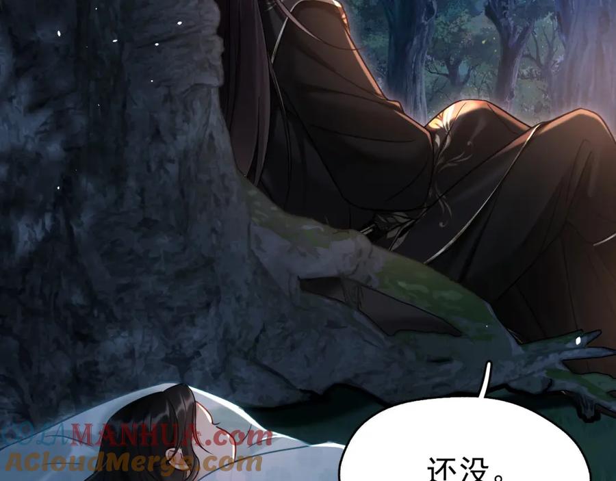 《想飞升就谈恋爱》第14话 请一起…… 第41页