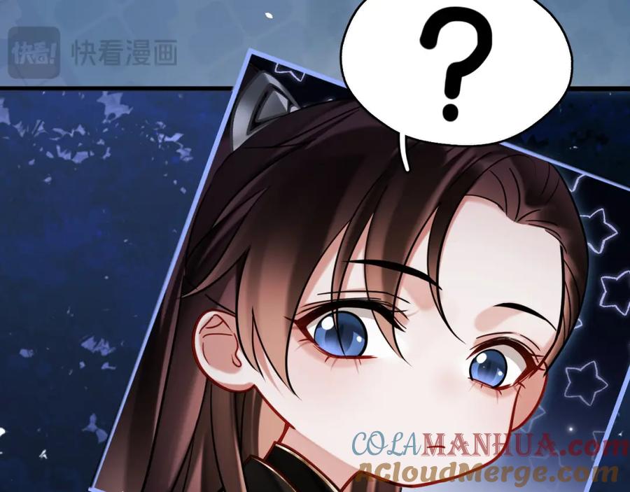《想飞升就谈恋爱》第14话 请一起…… 第45页