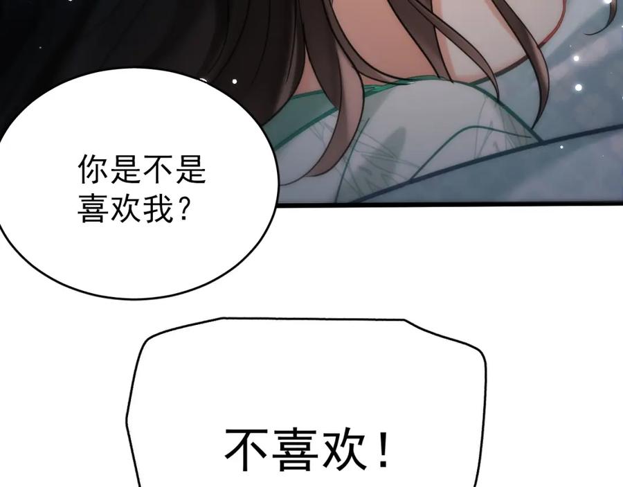 《想飞升就谈恋爱》第14话 请一起…… 第79页