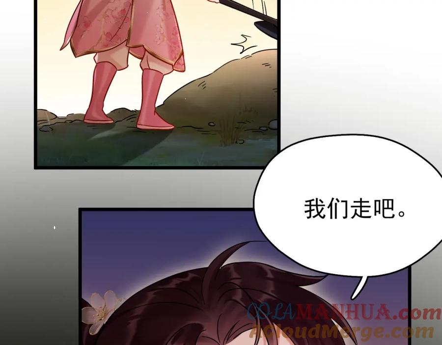 《想飞升就谈恋爱》第14话 请一起…… 第17页