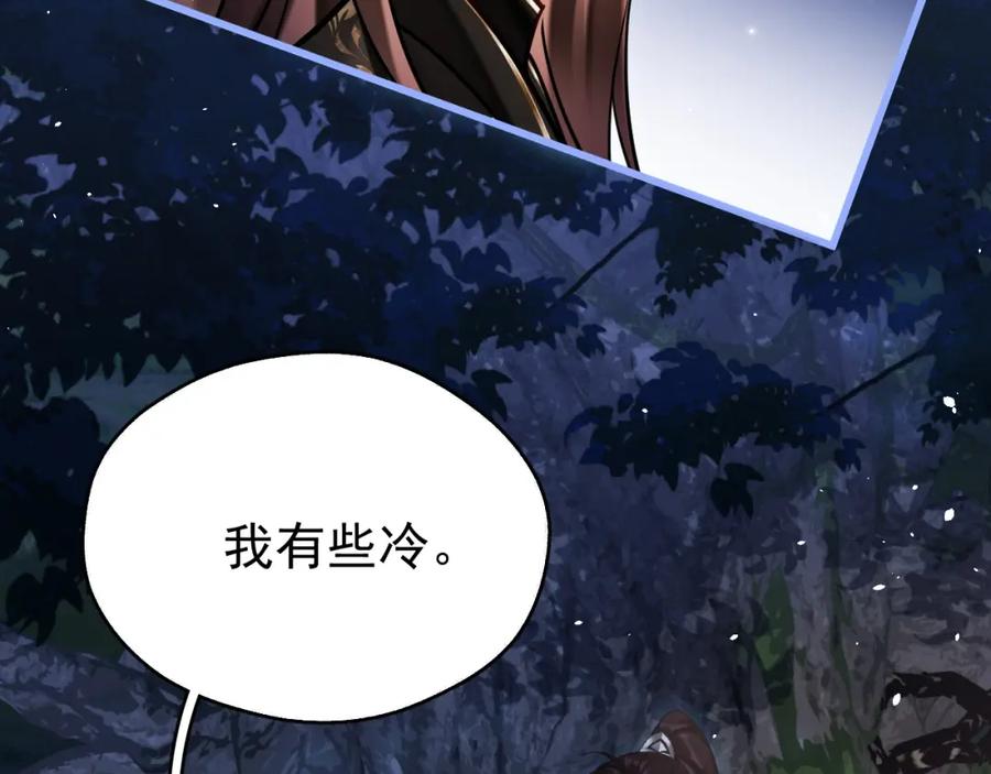 《想飞升就谈恋爱》第14话 请一起…… 第46页