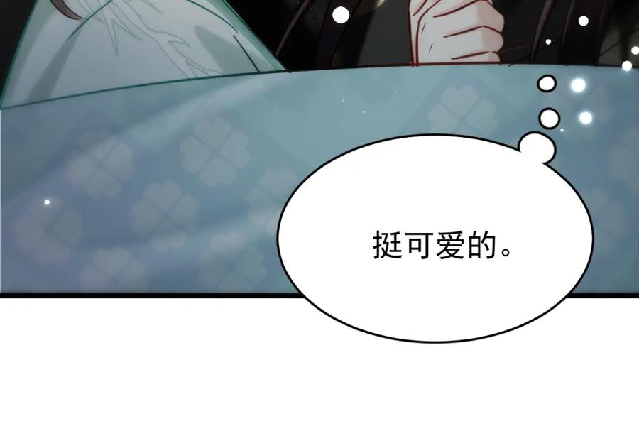 《想飞升就谈恋爱》第14话 请一起…… 第83页