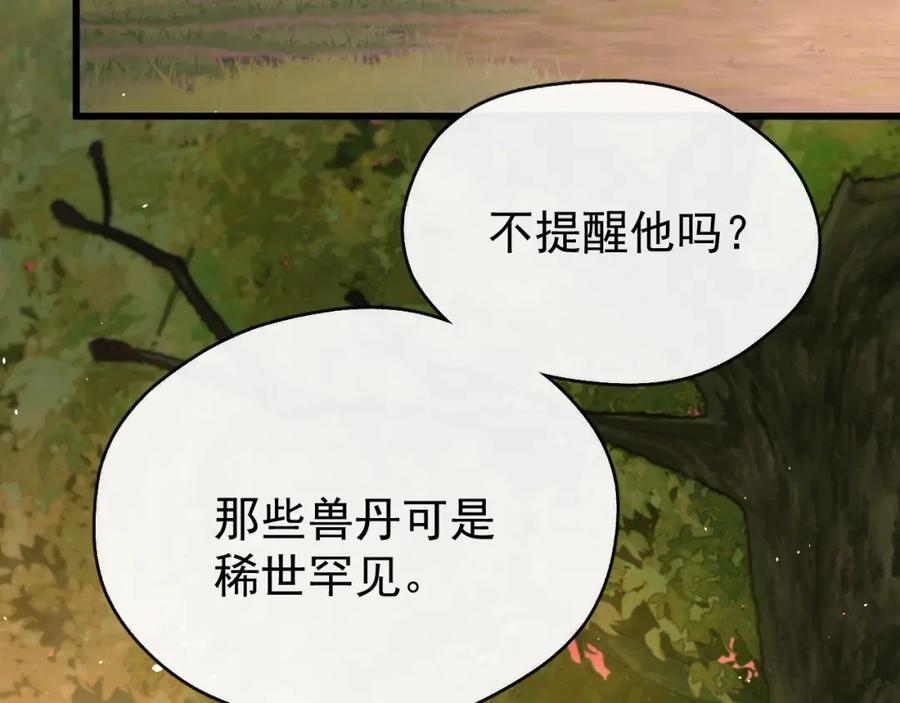 《想飞升就谈恋爱》第14话 请一起…… 第7页
