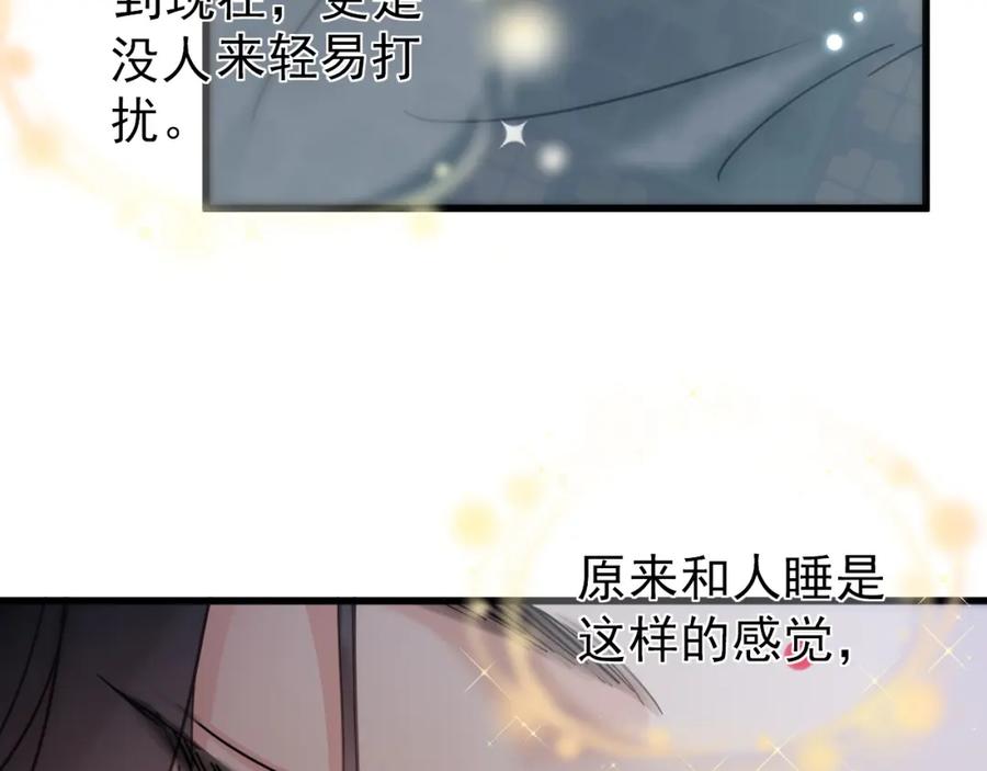 《想飞升就谈恋爱》第14话 请一起…… 第76页