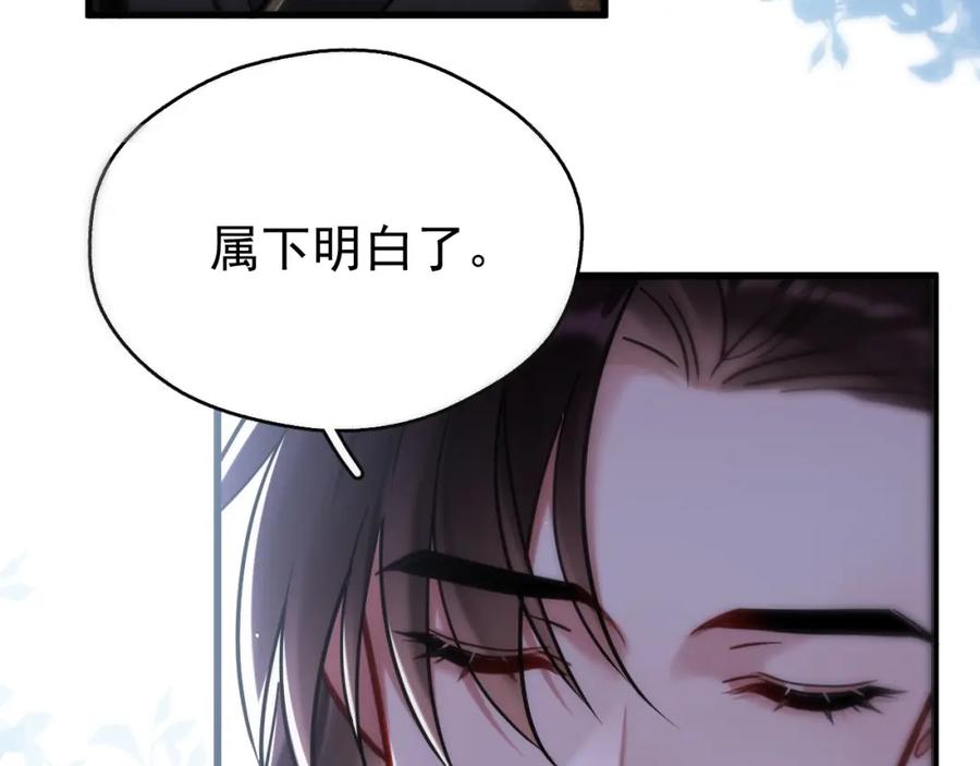 《想飞升就谈恋爱》第14话 请一起…… 第67页