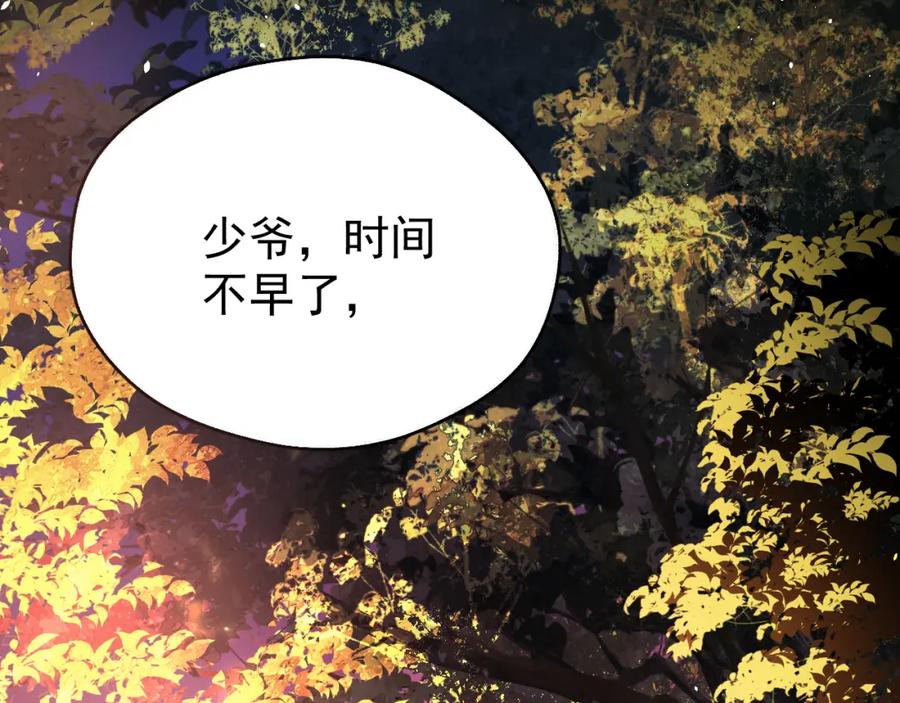 《想飞升就谈恋爱》第14话 请一起…… 第20页