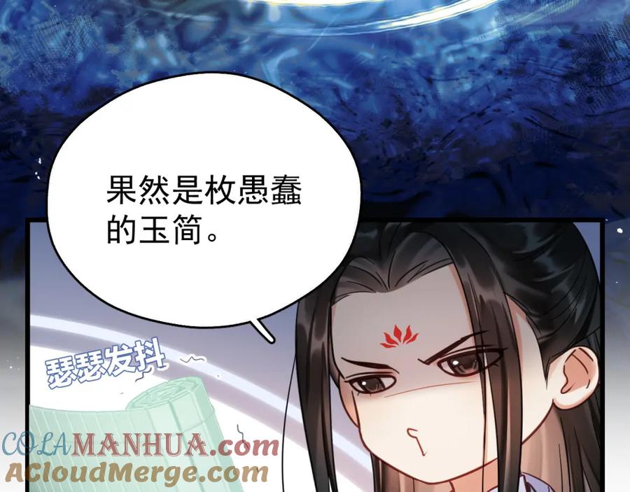 《想飞升就谈恋爱》第14话 请一起…… 第33页