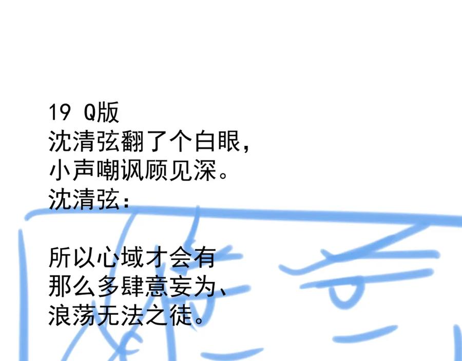 《想飞升就谈恋爱》第14话 请一起…… 第96页