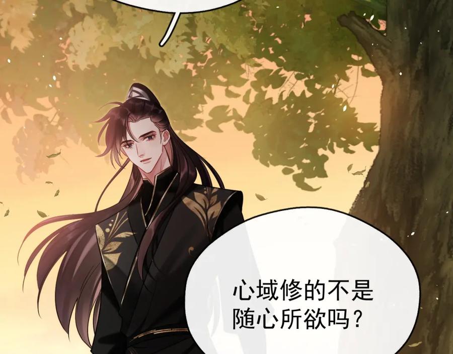 《想飞升就谈恋爱》第14话 请一起…… 第8页