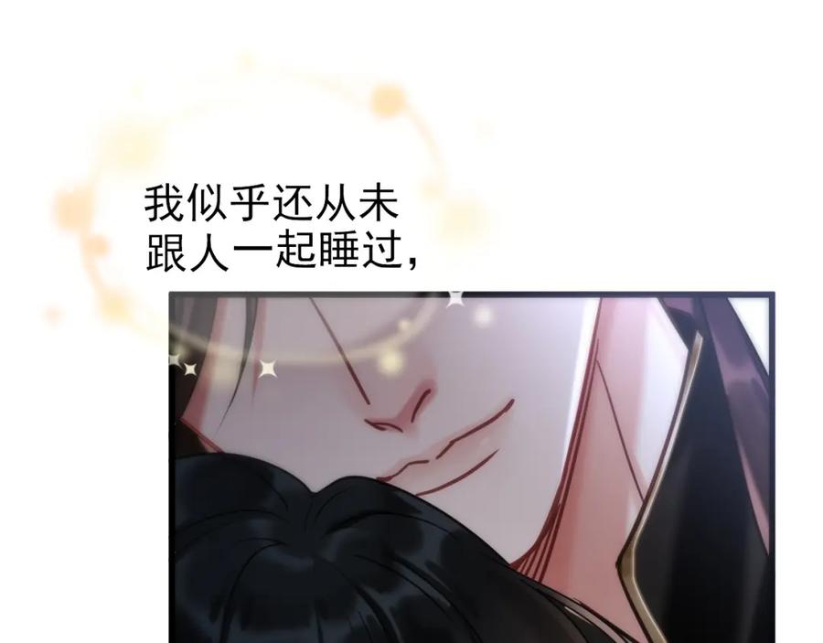 《想飞升就谈恋爱》第14话 请一起…… 第74页