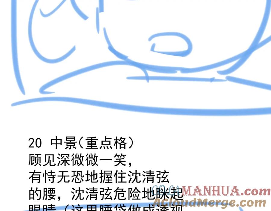 《想飞升就谈恋爱》第14话 请一起…… 第97页