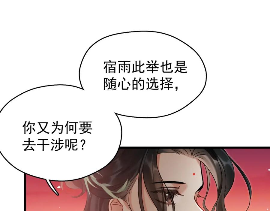 《想飞升就谈恋爱》第14话 请一起…… 第10页