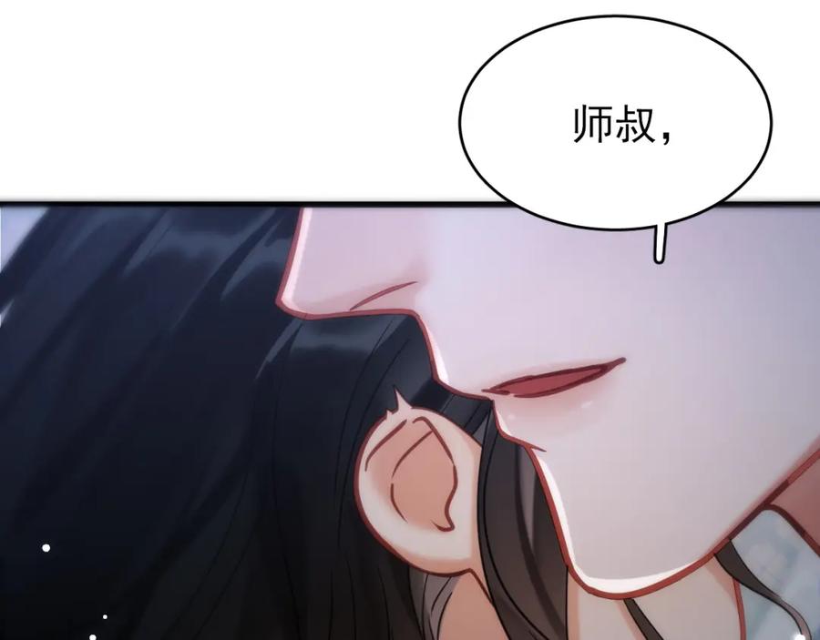 《想飞升就谈恋爱》第14话 请一起…… 第78页