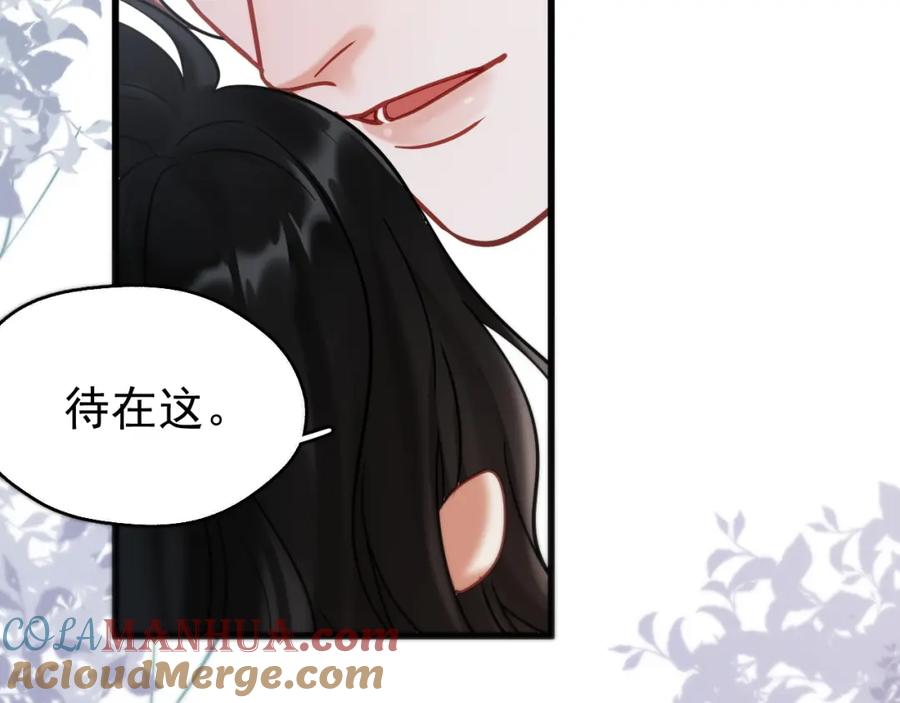 《想飞升就谈恋爱》第14话 请一起…… 第85页