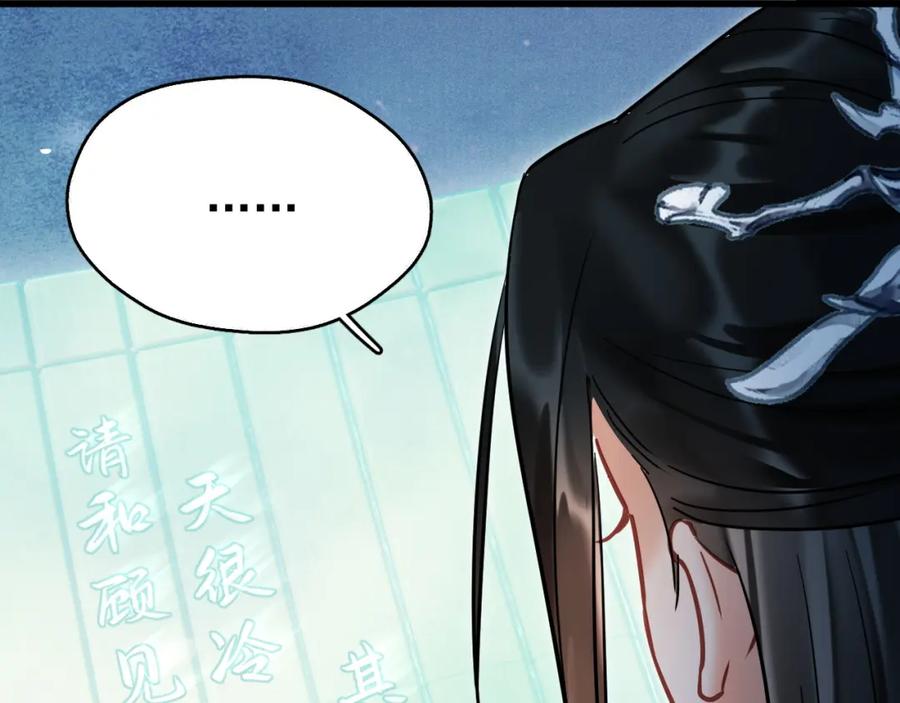 《想飞升就谈恋爱》第14话 请一起…… 第35页