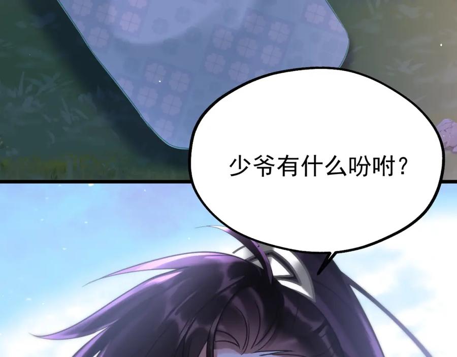 《想飞升就谈恋爱》第14话 请一起…… 第59页