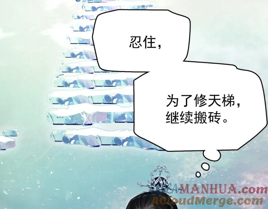 《想飞升就谈恋爱》第14话 请一起…… 第37页