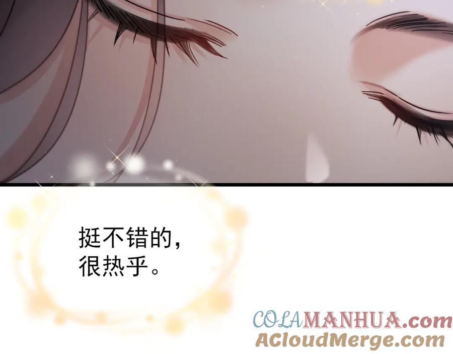 《想飞升就谈恋爱》第14话 请一起…… 第77页