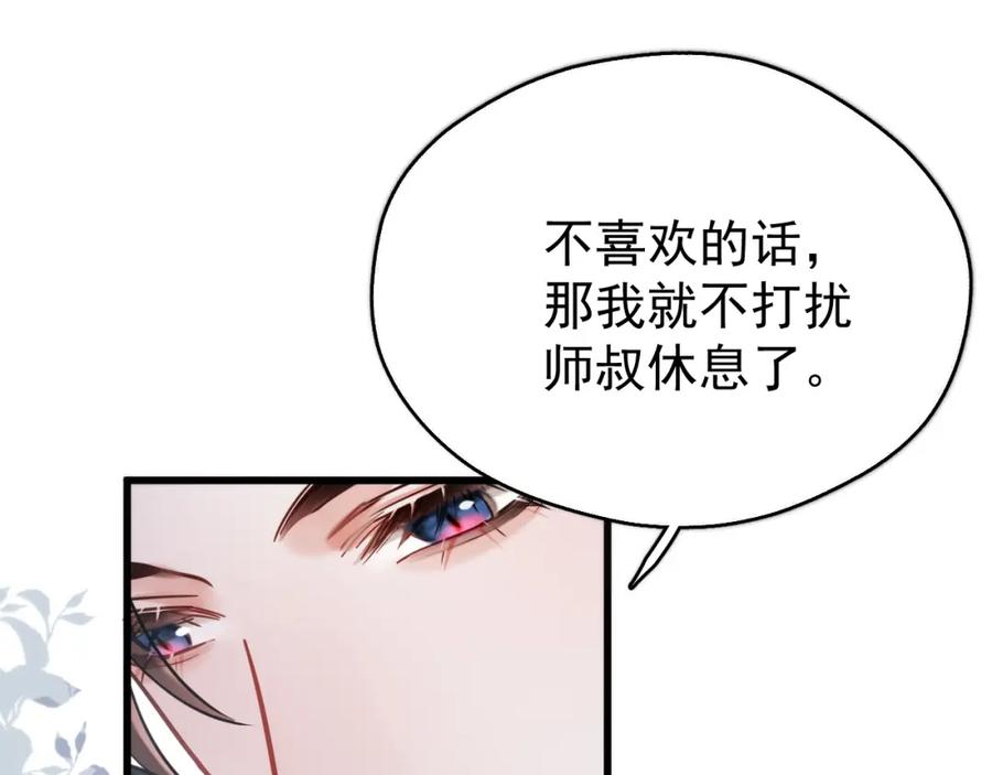 《想飞升就谈恋爱》第14话 请一起…… 第84页