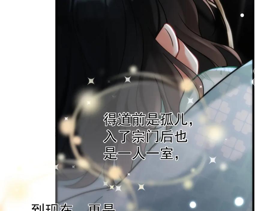 《想飞升就谈恋爱》第14话 请一起…… 第75页