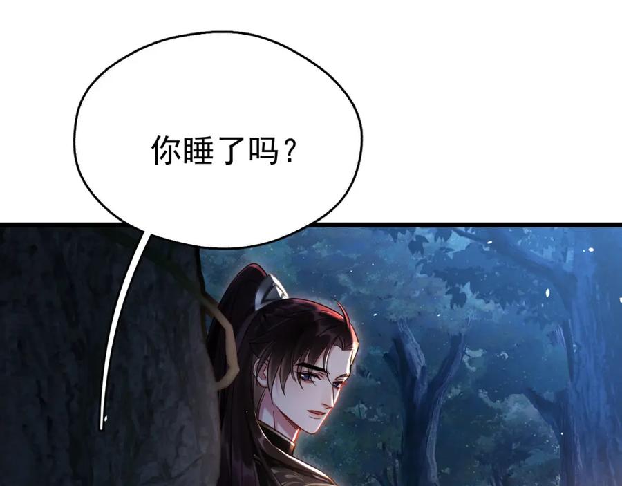 《想飞升就谈恋爱》第14话 请一起…… 第40页