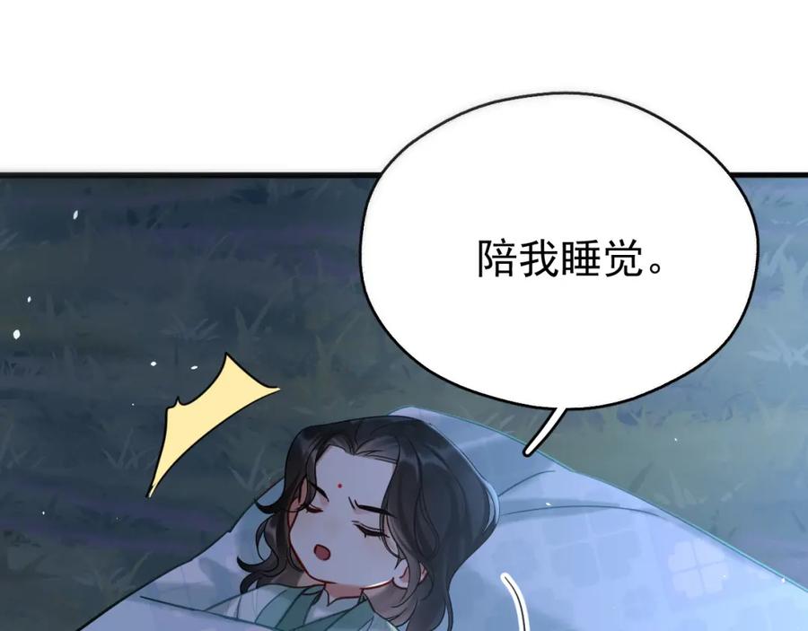 《想飞升就谈恋爱》第14话 请一起…… 第63页