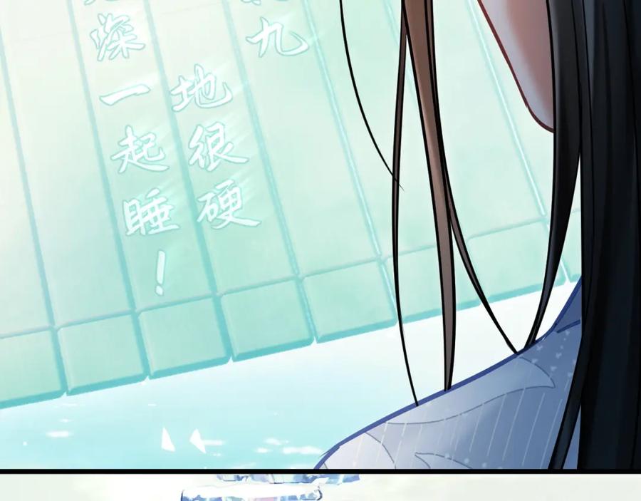 《想飞升就谈恋爱》第14话 请一起…… 第36页