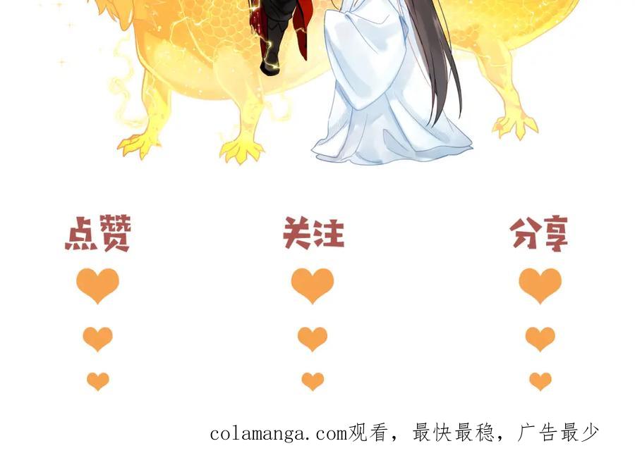 《想飞升就谈恋爱》第14话 请一起…… 第104页