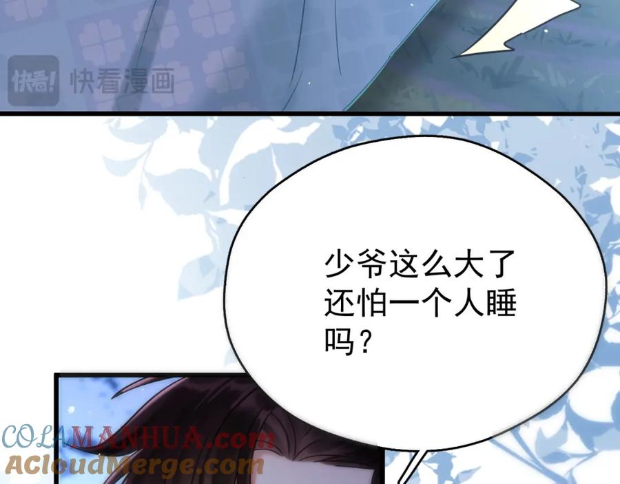 《想飞升就谈恋爱》第14话 请一起…… 第65页