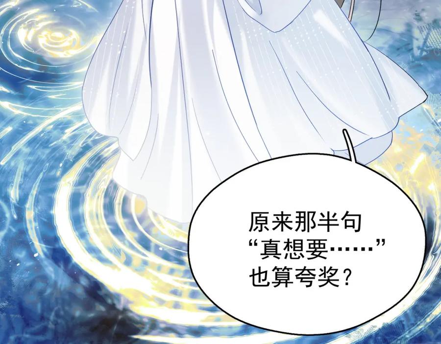 《想飞升就谈恋爱》第14话 请一起…… 第32页