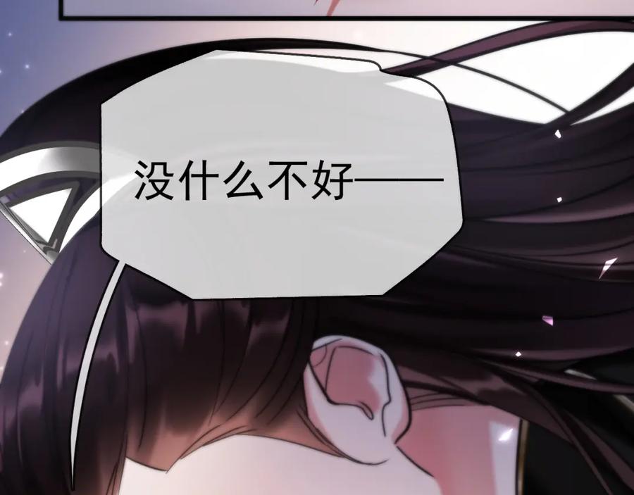 《想飞升就谈恋爱》第14话 请一起…… 第87页