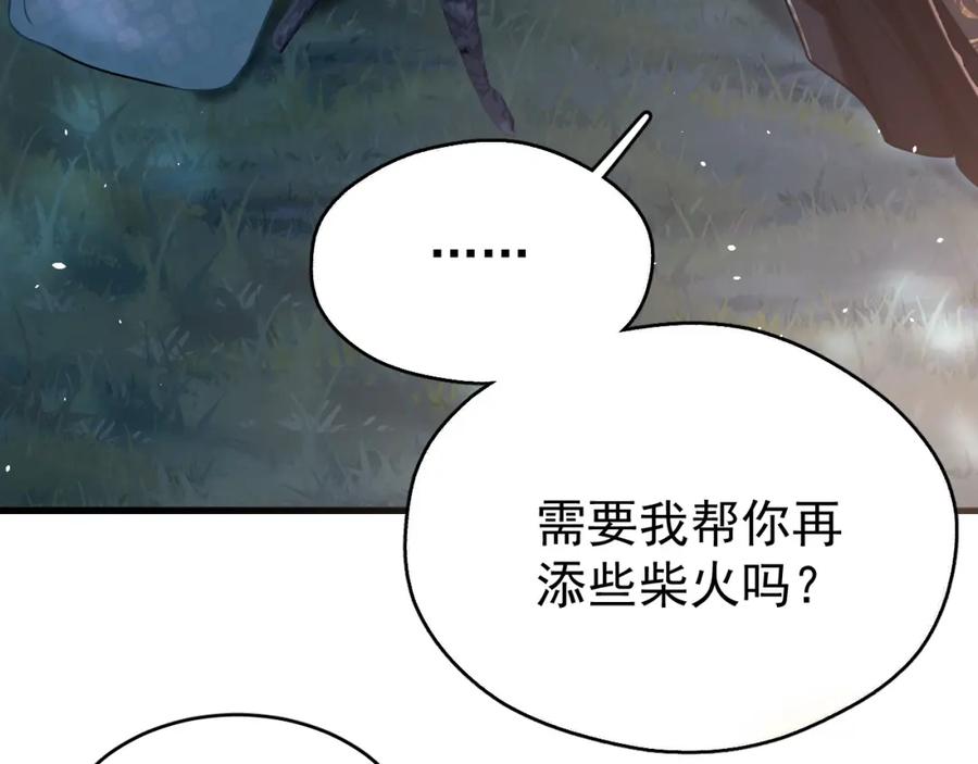 《想飞升就谈恋爱》第14话 请一起…… 第48页