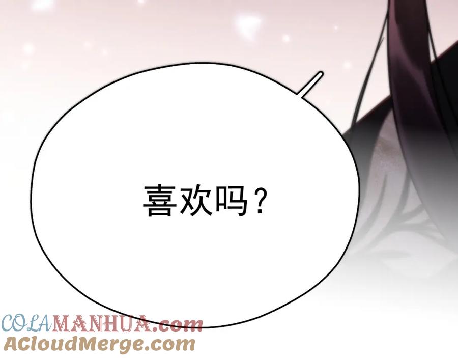 《想飞升就谈恋爱》第14话 请一起…… 第93页