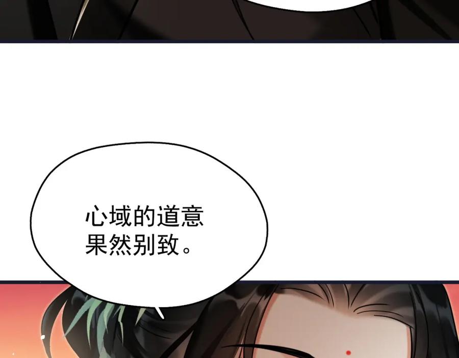 《想飞升就谈恋爱》第14话 请一起…… 第14页